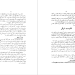 دانلود پی دی اف کتاب شوخی علماء و شمه ای از سرگذشت بانوان هنرمند رحیم زاده صفوی PDF