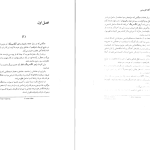 دانلود پی دی اف کتاب شیطان زیر آفتاب آگاتا کریستی PDF