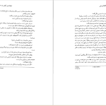 دانلود پی دی اف کتاب شیطان زیر آفتاب آگاتا کریستی PDF