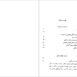 دانلود پی دی اف کتاب شیوه های تفکر ملل شرق جلد 2 هاجیمه ناکامورا PDF