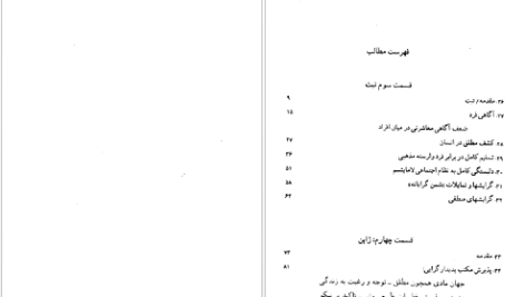 دانلود پی دی اف کتاب شیوه های تفکر ملل شرق جلد 2 هاجیمه ناکامورا PDF