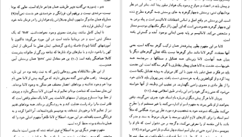 دانلود پی دی اف کتاب شیوه های تفکر ملل شرق جلد 2 هاجیمه ناکامورا PDF