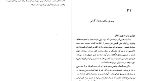 دانلود پی دی اف کتاب شیوه های تفکر ملل شرق جلد 2 هاجیمه ناکامورا PDF