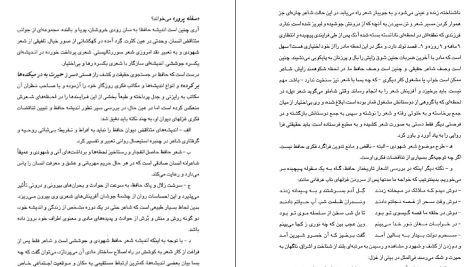 دانلود پی دی اف کتاب شیوه ی شهر آشوبی محمد قراگوزلو PDF