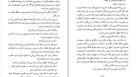 دانلود پی دی اف کتاب صحبت های شیطان آلفرد هیچکاک PDF