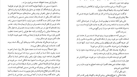 دانلود پی دی اف کتاب صحبت های شیطان آلفرد هیچکاک PDF