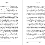 دانلود پی دی اف کتاب صخره برایتون گراهام گرین PDF