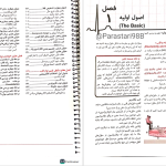 دانلود پی دی اف کتاب صفر تا صد نوار قلب داریوش حسن زاده PDF