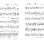 دانلود پی دی اف کتاب صفویه در عرصه دین فرهنگ و سیاست جلد ۱ رسول جعفریان PDF