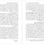 دانلود پی دی اف کتاب صفویه در عرصه دین فرهنگ و سیاست جلد ۱ رسول جعفریان PDF