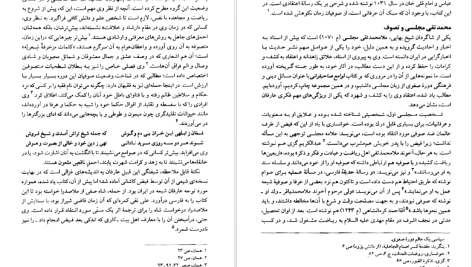 دانلود پی دی اف کتاب صفویه در عرصه دین فرهنگ و سیاست جلد ۲ رسول جعفریان PDF