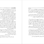 دانلود پی دی اف کتاب صفیر سیمرغ محمد علی اسلامی ندوشن PDF