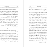 دانلود پی دی اف کتاب صوفی یا سوفی محسن فرزانه PDF