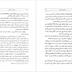 دانلود پی دی اف کتاب صوفی یا سوفی محسن فرزانه PDF