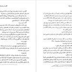 دانلود پی دی اف کتاب صید قزل آلا در آمریکا ریچارد براتیگان PDF