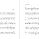 دانلود پی دی اف کتاب طبقات اجتماعی و رژیم شاه محمدرحیم عیوضی PDF