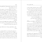 دانلود پی دی اف کتاب طبقات اجتماعی و رژیم شاه محمدرحیم عیوضی PDF