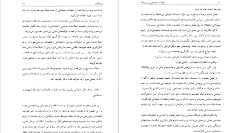 دانلود پی دی اف کتاب طبقات اجتماعی و رژیم شاه محمدرحیم عیوضی PDF