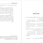 دانلود پی دی اف کتاب طریق صوفیانه عشق ویلیام چیتیک PDF