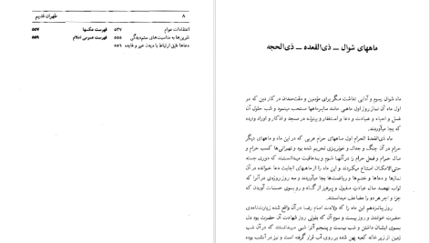 دانلود پی دی اف کتاب طهران قدیم جلد 4 جعفر شهری PDF