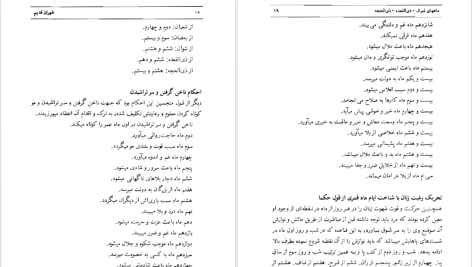 دانلود پی دی اف کتاب طهران قدیم جلد 4 جعفر شهری PDF