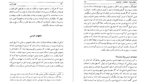 دانلود پی دی اف کتاب طهران قدیم جلد 4 جعفر شهری PDF