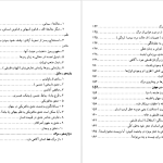 دانلود پی دی اف کتاب عالم در آیینه تفکر فلسفی کارل یاسپرس PDF