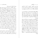 دانلود پی دی اف کتاب عالم در آیینه تفکر فلسفی کارل یاسپرس PDF