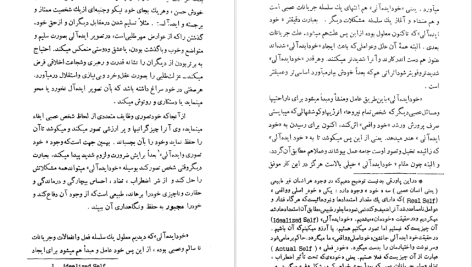 دانلود پی دی اف کتاب عصبيت و رشد آدمی كارن هورنای PDF