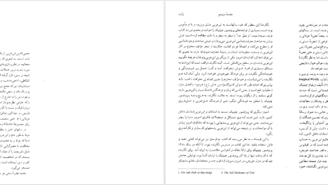 دانلود پی دی اف کتاب عوالم خیال ویلیام چیتیک PDF