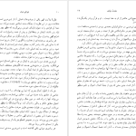 دانلود پی دی اف کتاب عوالم خیال ویلیام چیتیک PDF