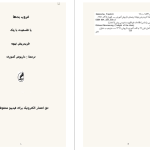 دانلود پی دی اف کتاب غروب بت‌ها فردریش نیچه PDF