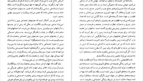 دانلود پی دی اف کتاب فراسوی چپ و راست آنتونی گیدنز PDF