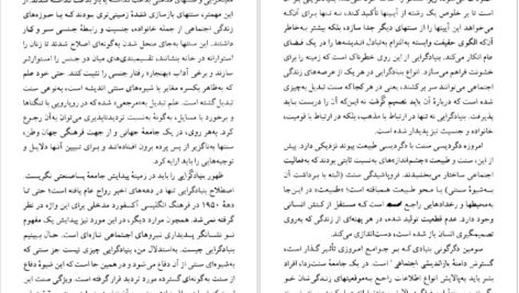 دانلود پی دی اف کتاب فراسوی چپ و راست آنتونی گیدنز PDF