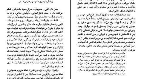 دانلود پی دی اف کتاب فرانسوا رابله شارلین پولینر PDF