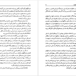 دانلود پی دی اف کتاب فردوسی محمد امین ریاحی PDF