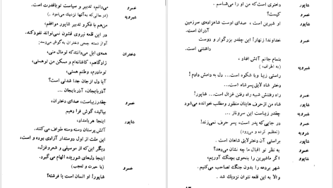 دانلود پی دی اف کتاب فرهاد و شیرین صمد وورغون PDF