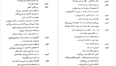 دانلود پی دی اف کتاب فرهاد و شیرین صمد وورغون PDF