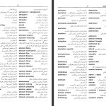 دانلود پی دی اف کتاب فرهنگ علوم انسانی داریوش آشوری PDF