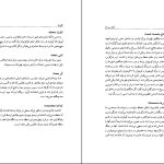 دانلود پی دی اف کتاب فرهنگ غرایب جلد ۲ سودابه فضایلی PDF