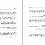 دانلود پی دی اف کتاب فرهنگ غرایب جلد ۲ سودابه فضایلی PDF