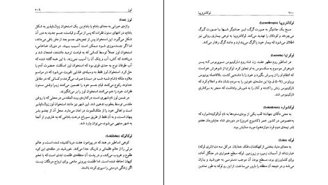 دانلود پی دی اف کتاب فرهنگ غرایب جلد ۲ سودابه فضایلی PDF