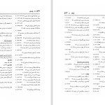 دانلود پی دی اف کتاب فرهنگ واژه نمای غزلیات سعدی مهین دخت صدیقیان PDF