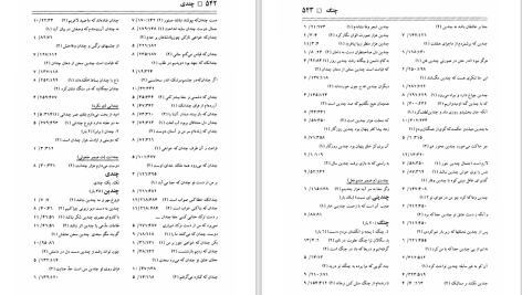 دانلود پی دی اف کتاب فرهنگ واژه نمای غزلیات سعدی مهین دخت صدیقیان PDF