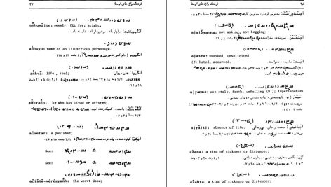 دانلود پی دی اف کتاب فرهنگ واژه‌های اوستا 1 احسان بهرامی PDF