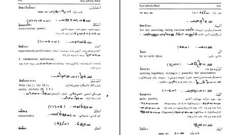 دانلود پی دی اف کتاب فرهنگ واژه‌های اوستا 1 احسان بهرامی PDF