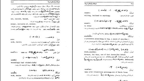 دانلود پی دی اف کتاب فرهنگ واژه‌های اوستا 1 احسان بهرامی PDF