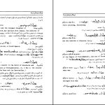 دانلود پی دی اف کتاب فرهنگ واژه‌های اوستا 2 احسان بهرامی PDF