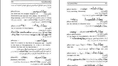 دانلود پی دی اف کتاب فرهنگ واژه‌های اوستا 2 احسان بهرامی PDF