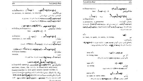 دانلود پی دی اف کتاب فرهنگ واژه‌های اوستا 2 احسان بهرامی PDF